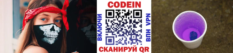 Кодеиновый сироп Lean Purple Drank  где можно купить   Донецк 